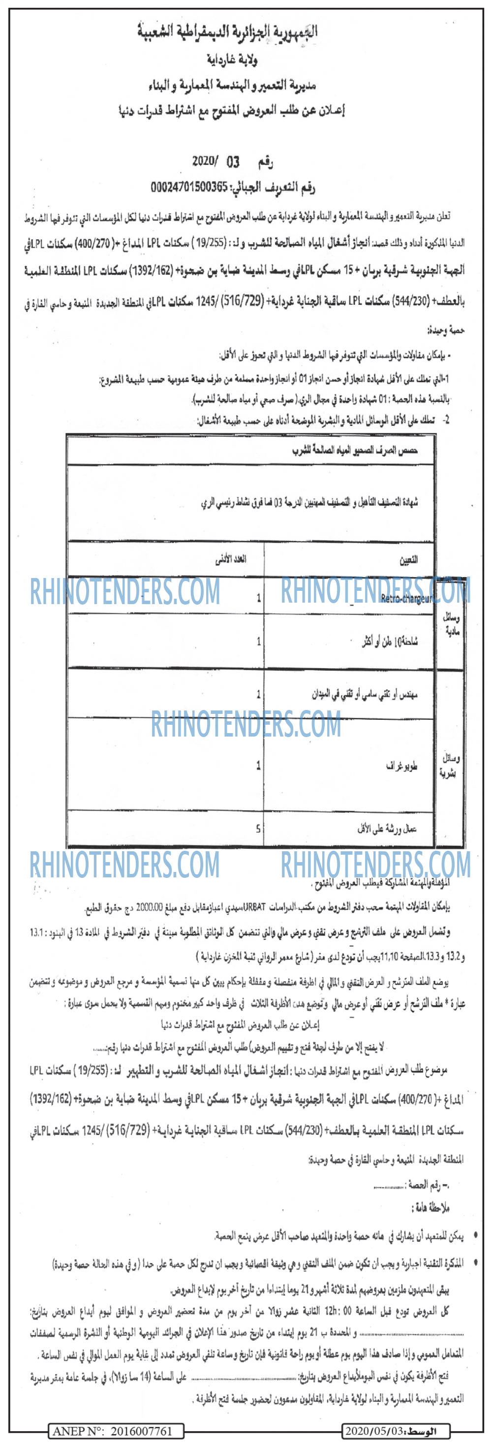 الوسيط المغربي