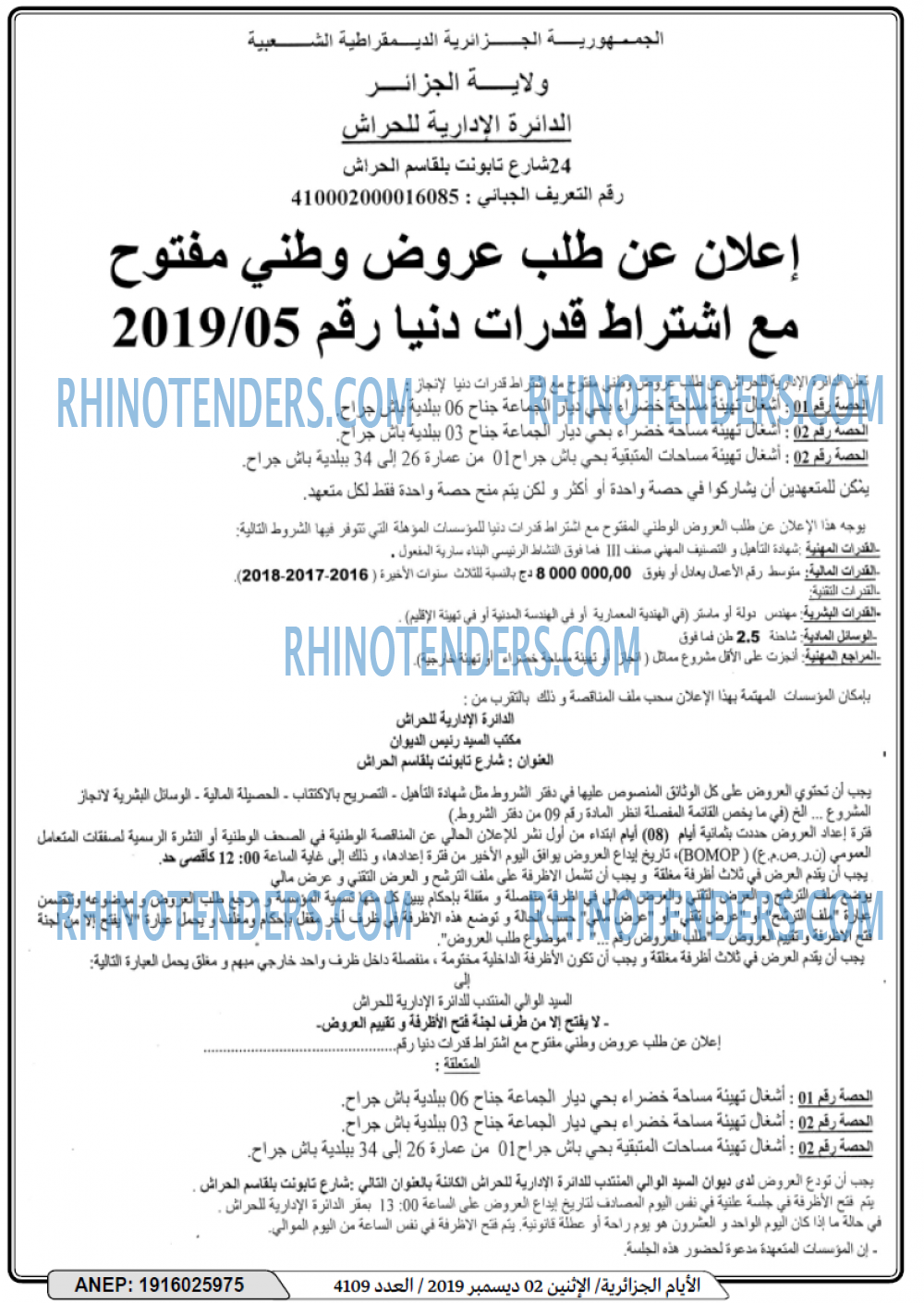 الايام الجزائرية