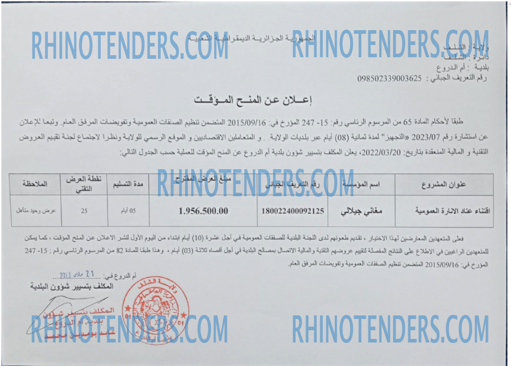 Rhinotenders
