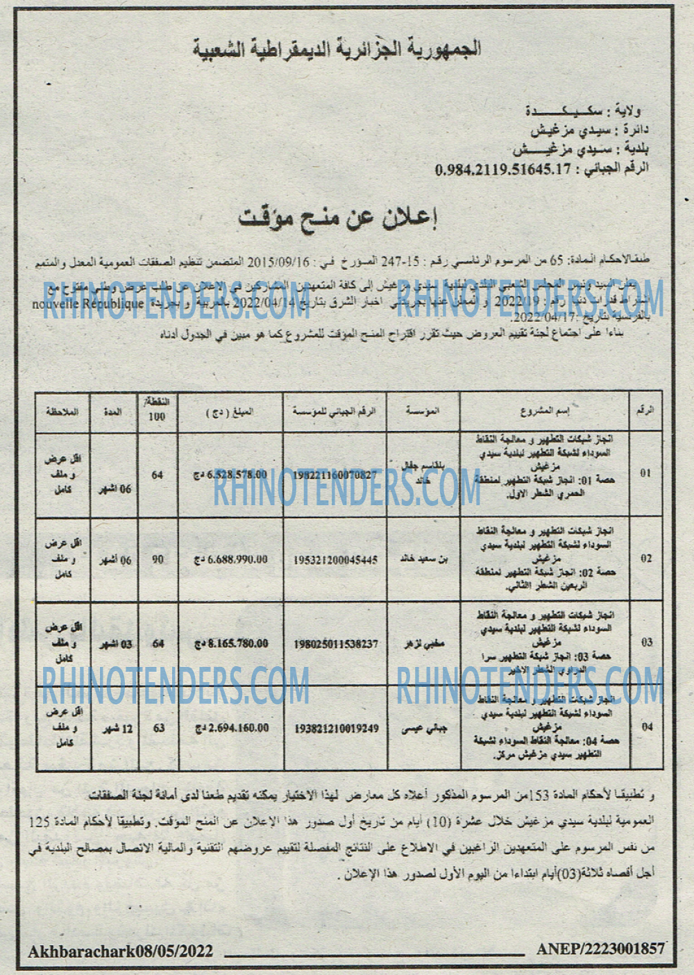 AKHBARECHARK