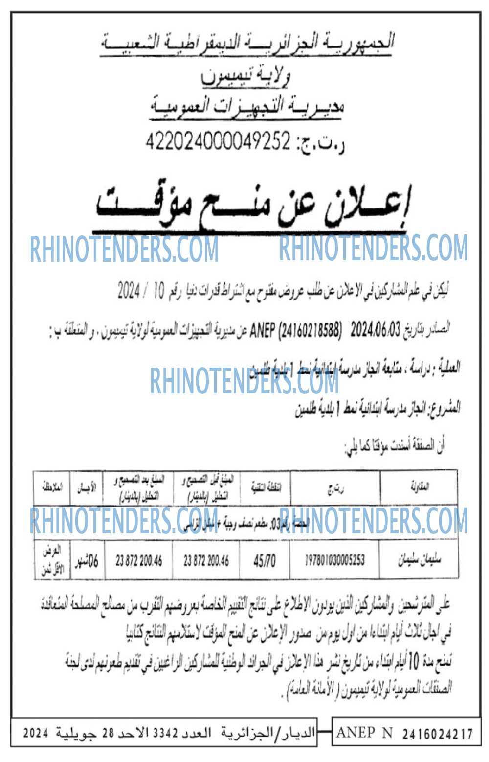 الديار