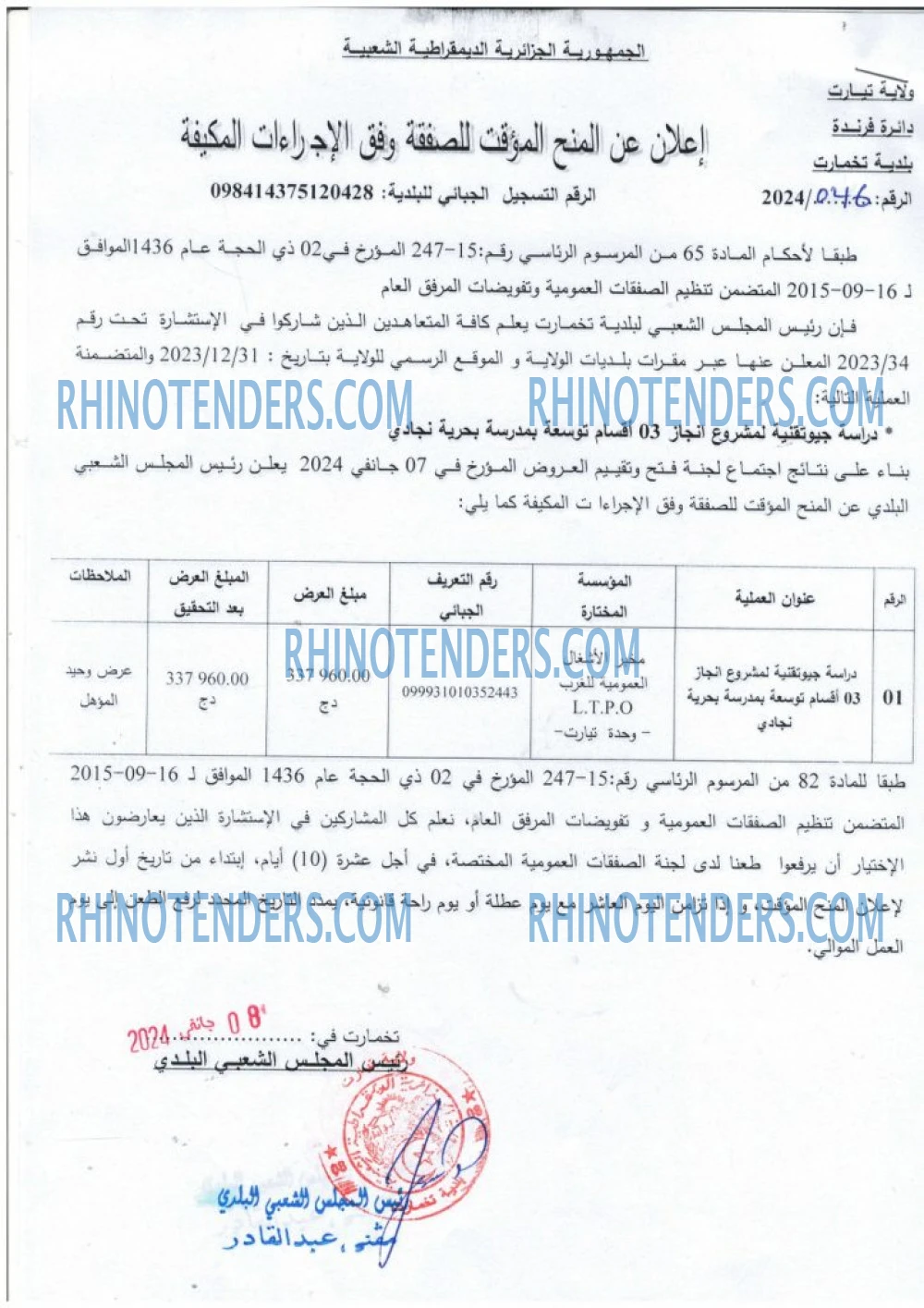 Rhinotenders