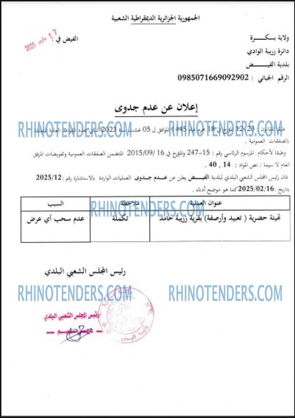 Rhinotenders