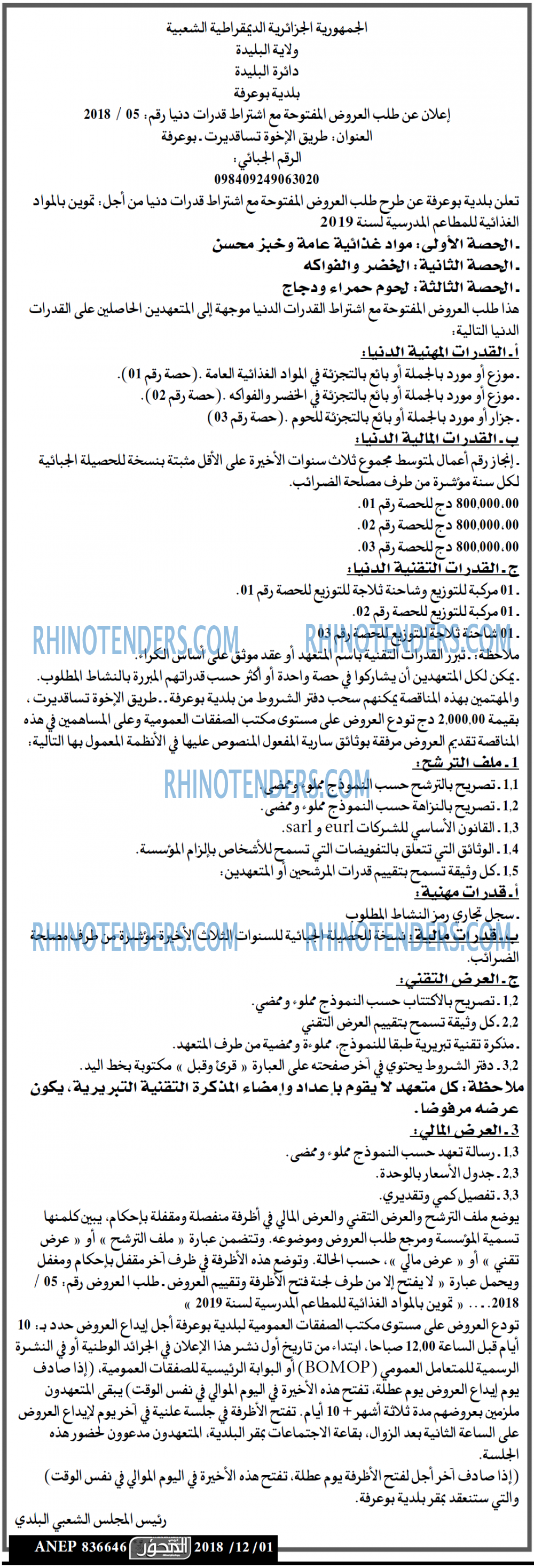 المحور