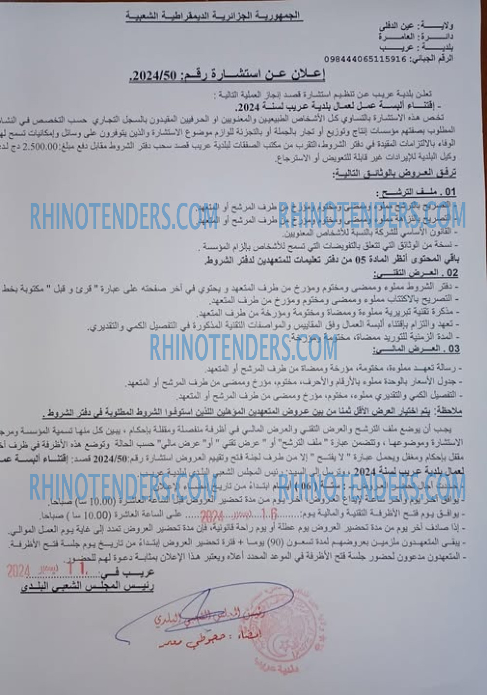 Rhinotenders