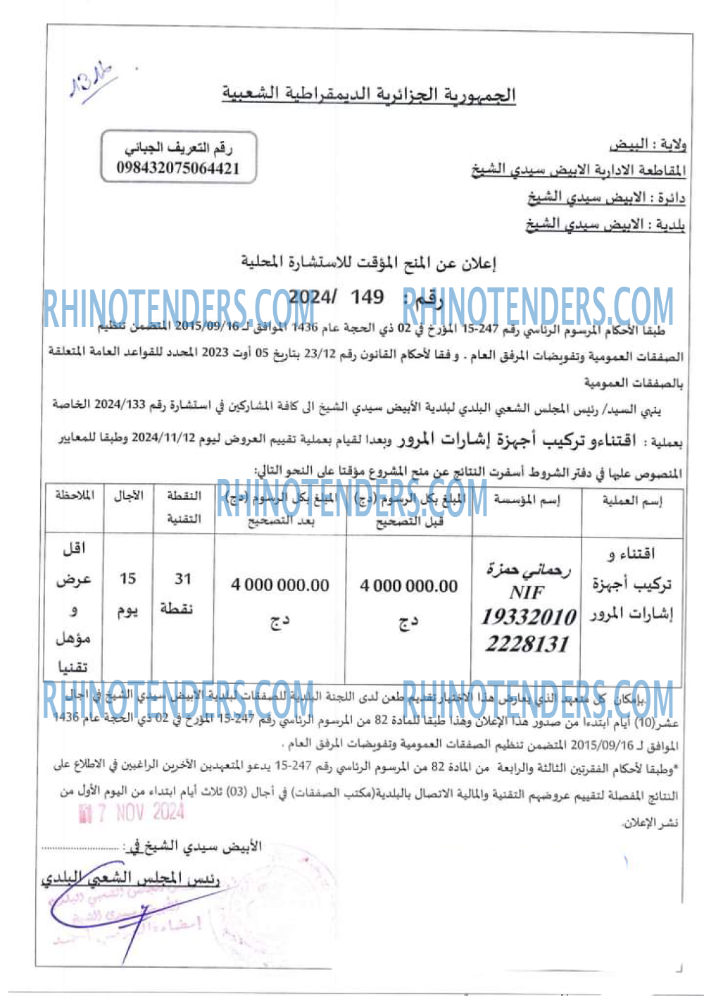 Rhinotenders