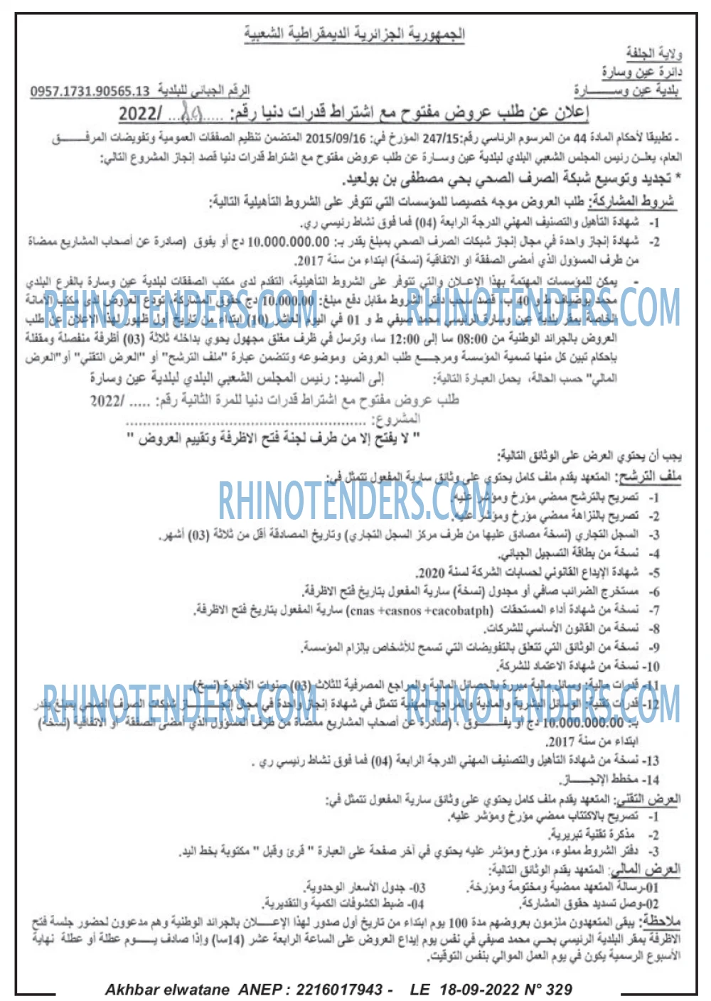Akhbar Lwatan