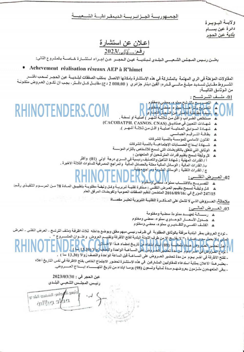 Rhinotenders