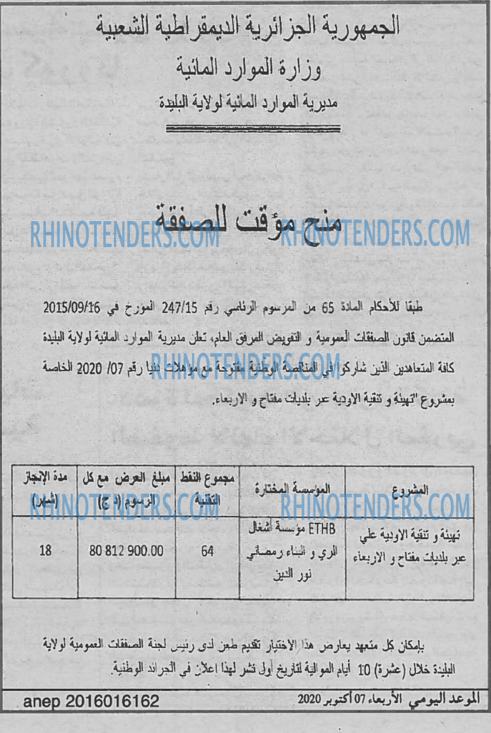 الموعد اليومي
