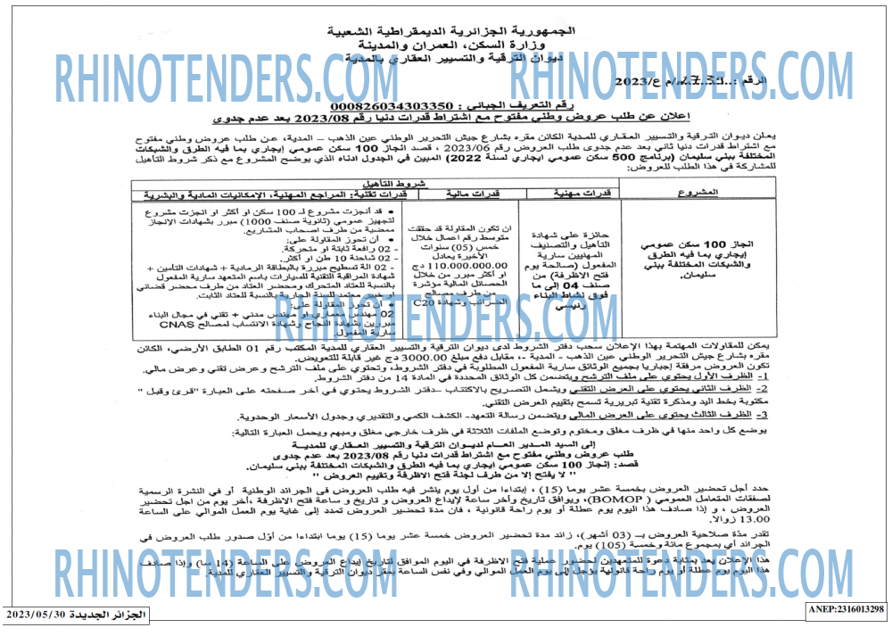 الجزائر الجديدة