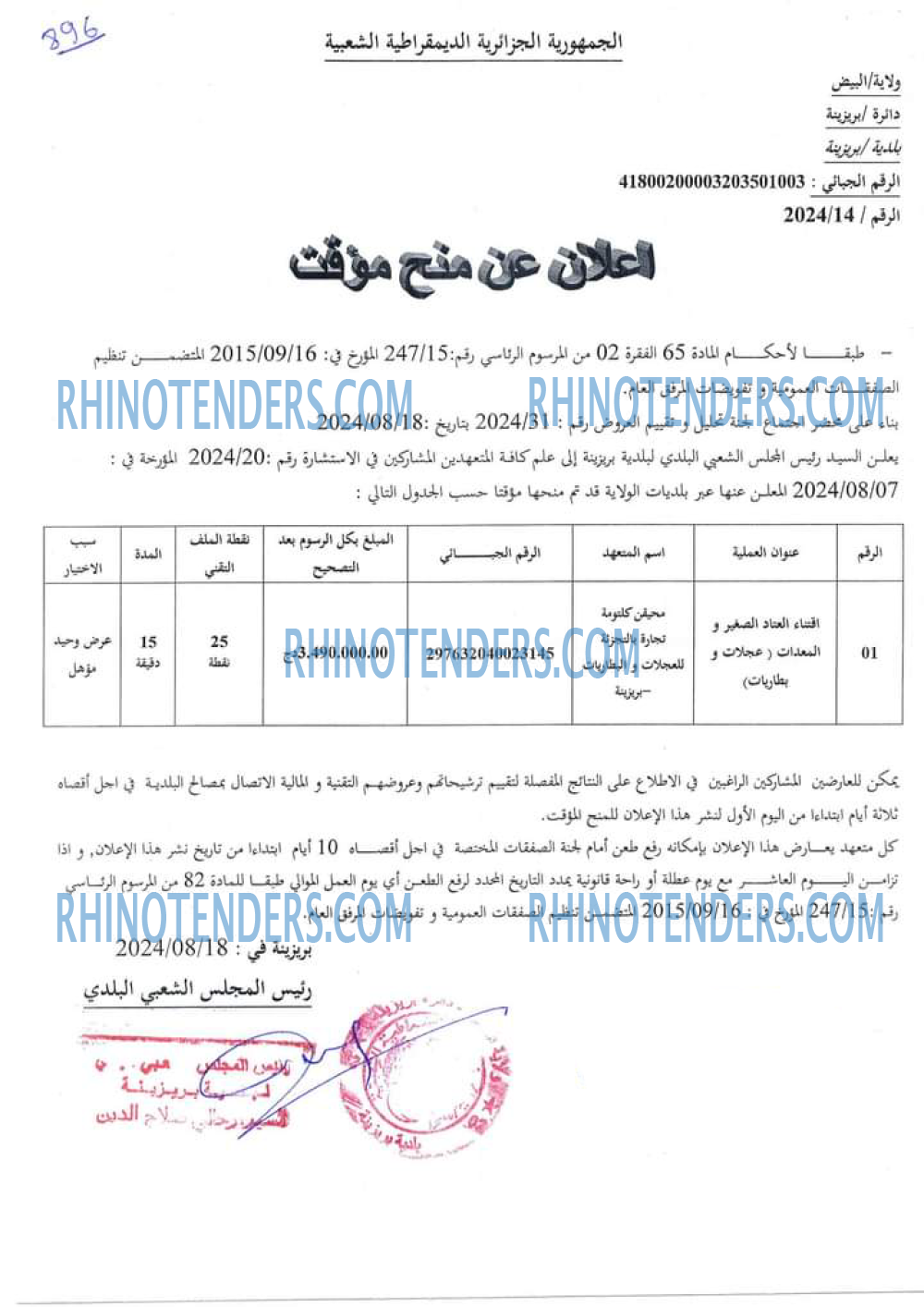Rhinotenders