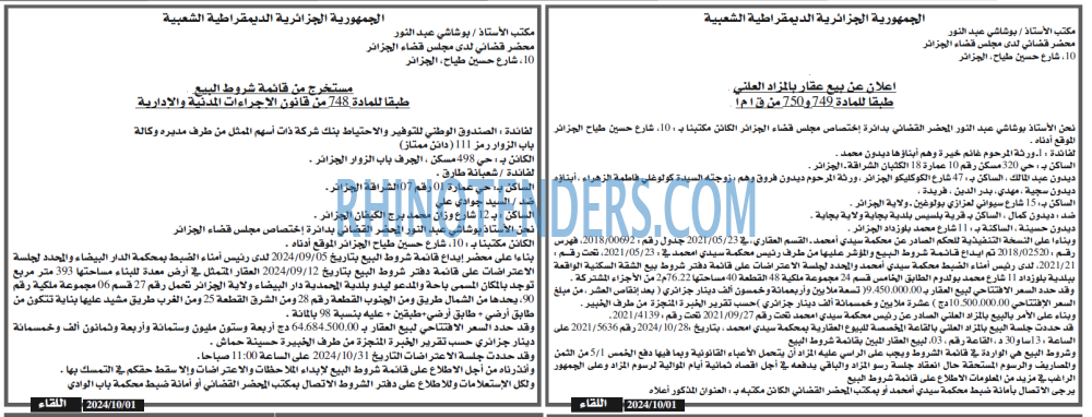 اللقاء