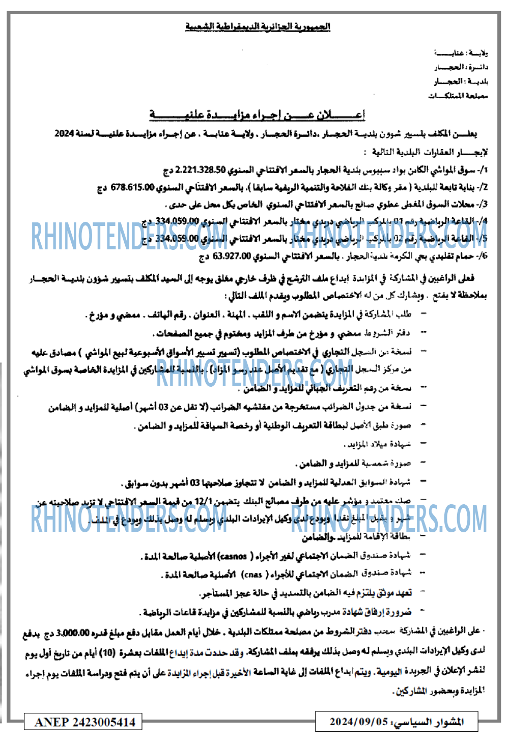 المشوار السياسي