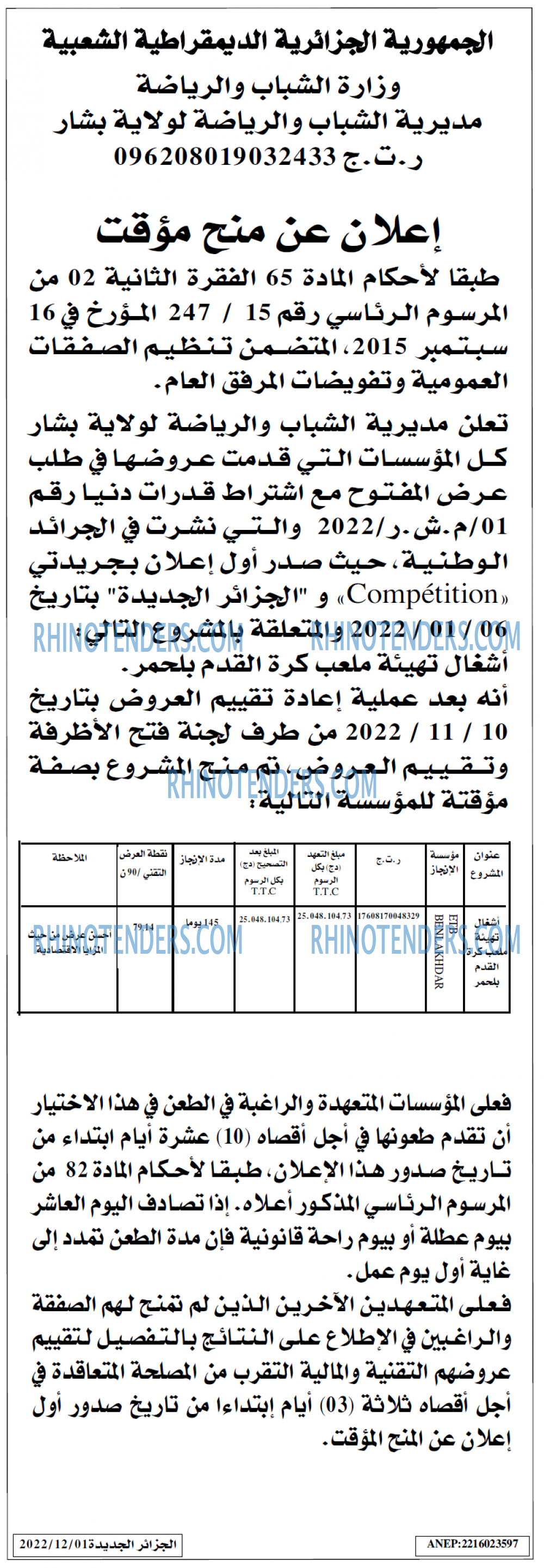 الجزائر الجديدة