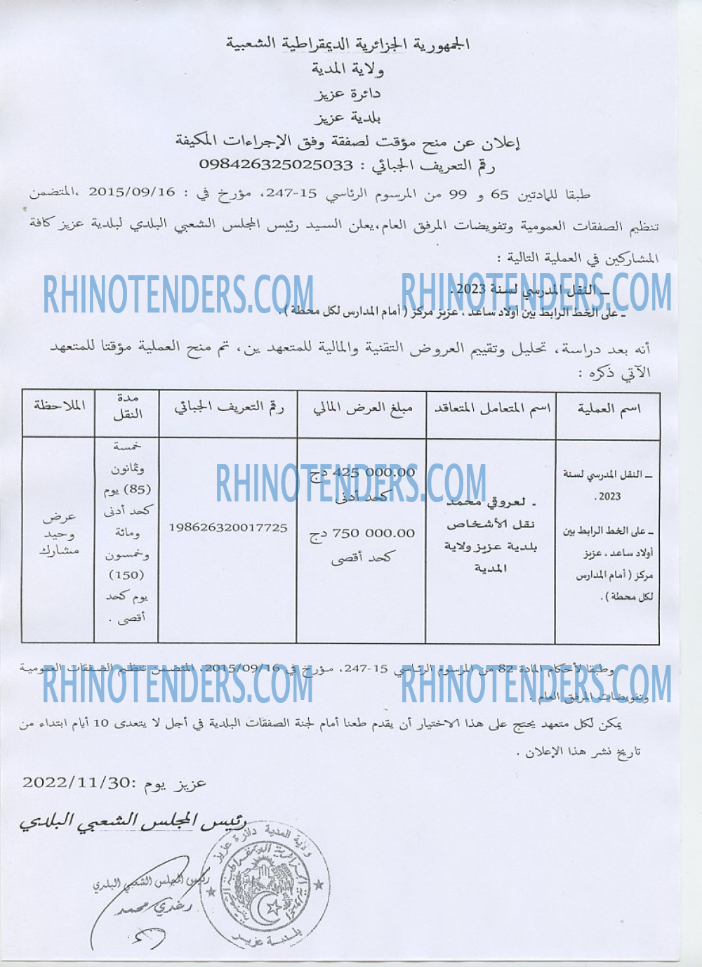 Rhinotenders