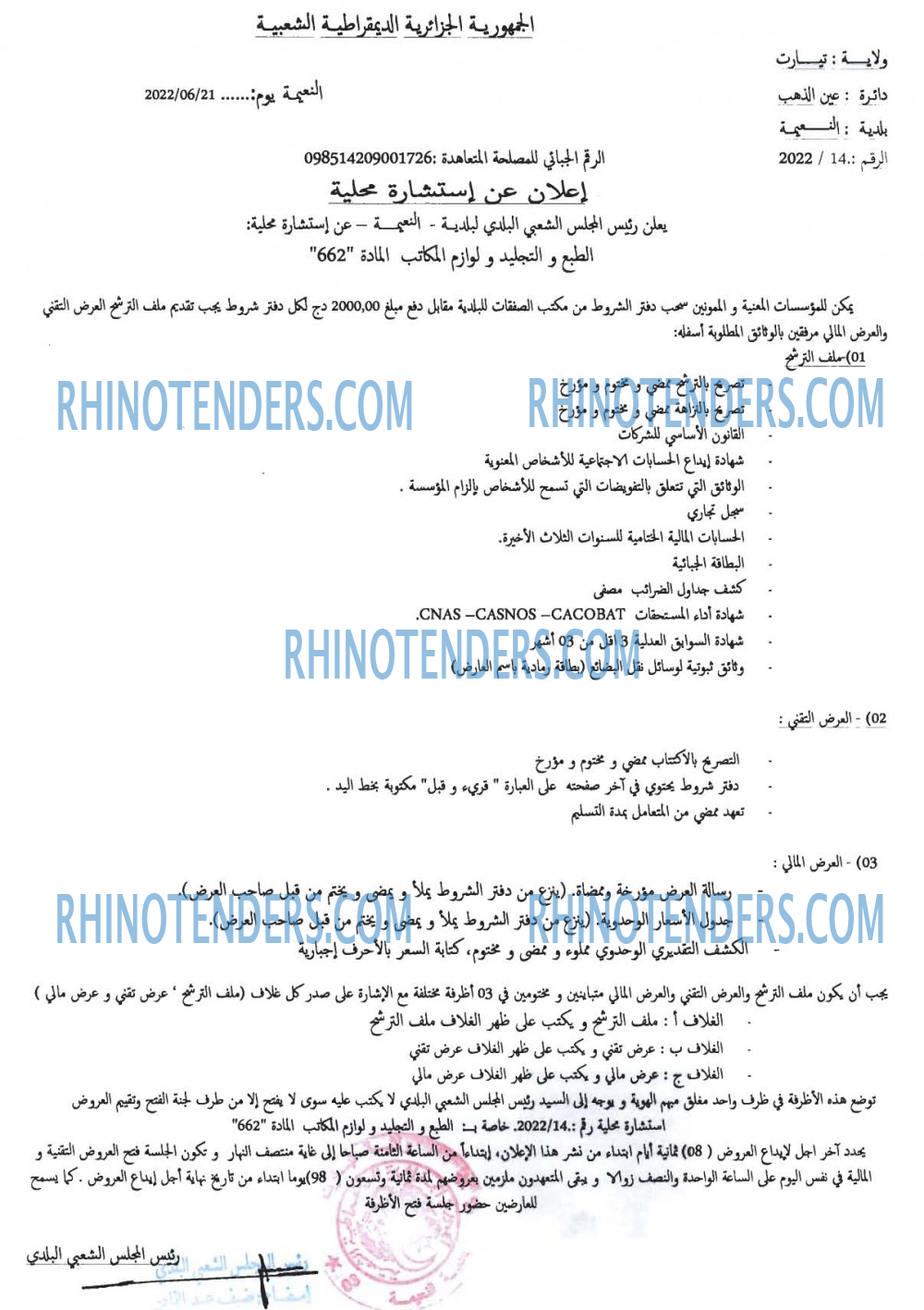 Rhinotenders