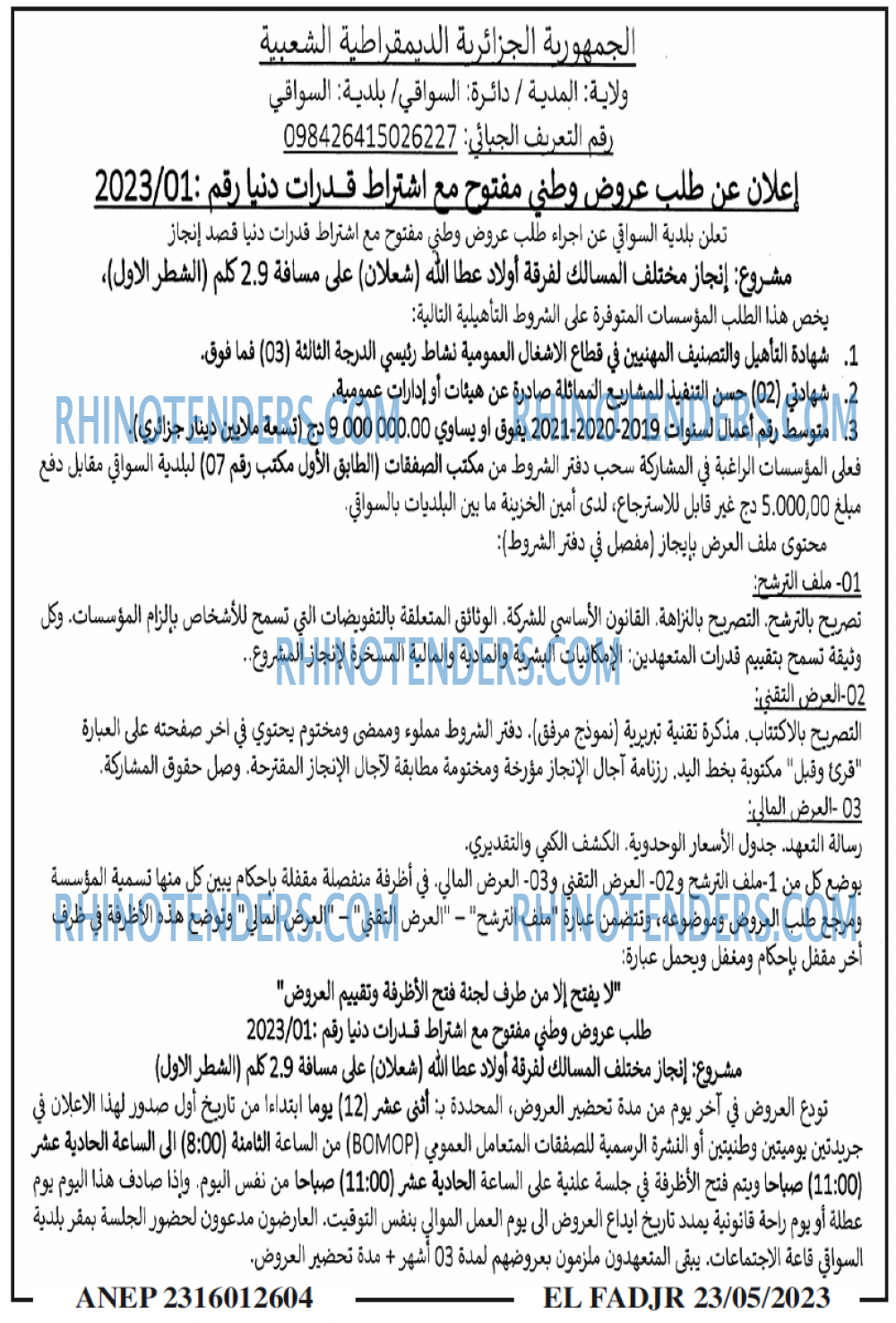 الفجر