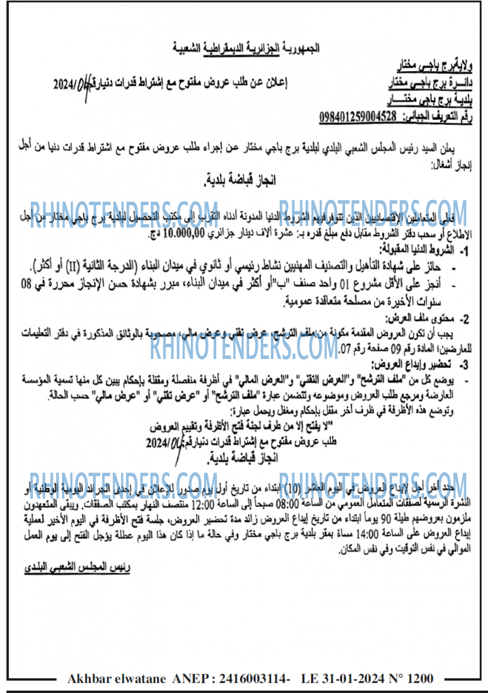 Akhbar Lwatan