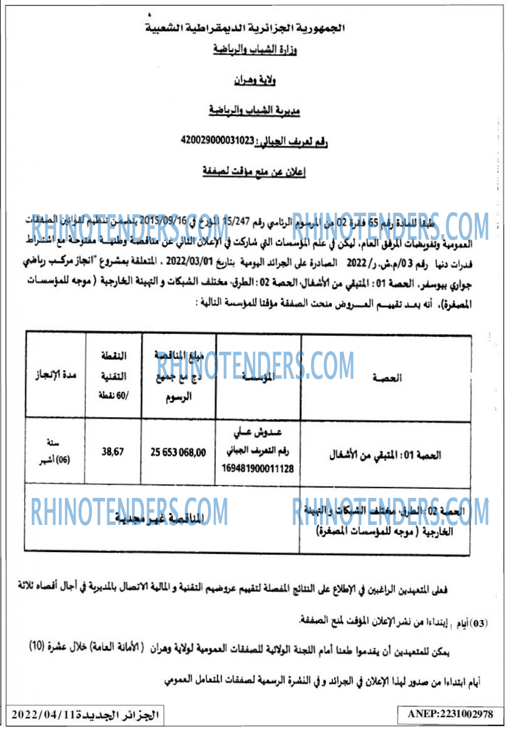 الجزائر الجديدة