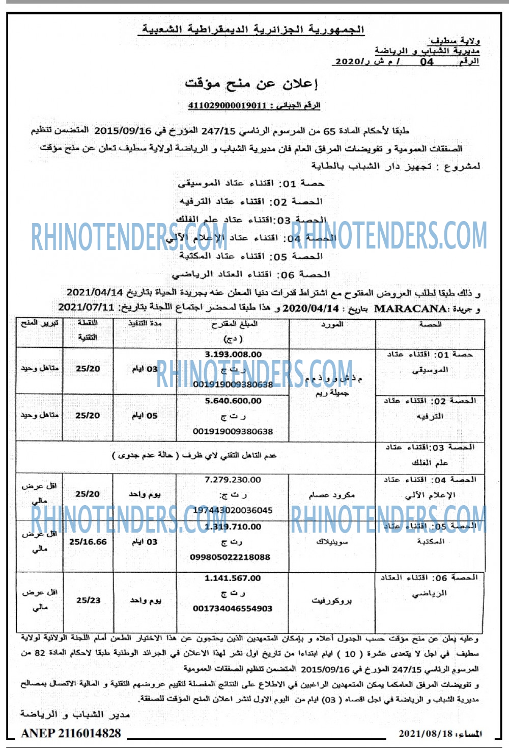المساء