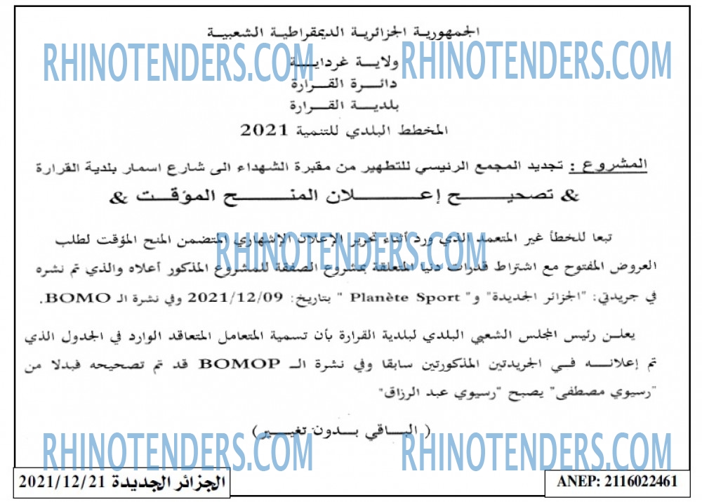 الجزائر الجديدة