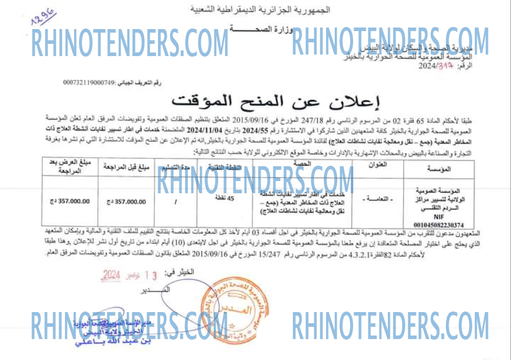 Rhinotenders