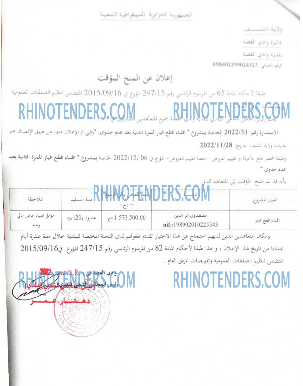 Rhinotenders