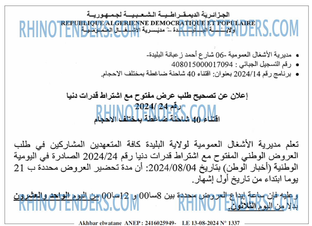 Akhbar Lwatan