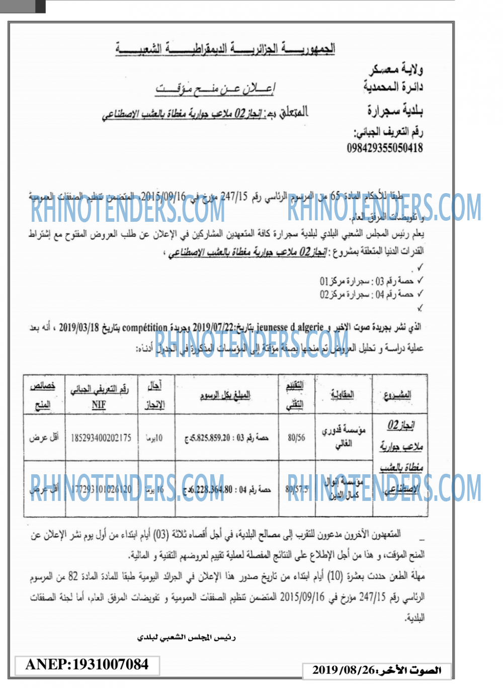 الصوت لاخر