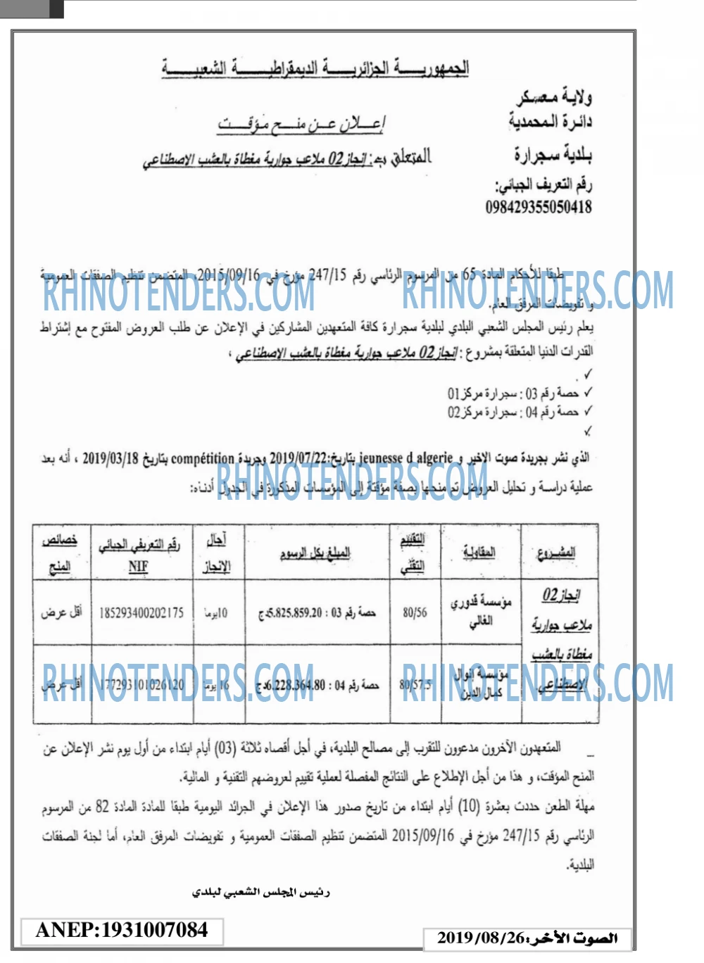 الصوت لاخر