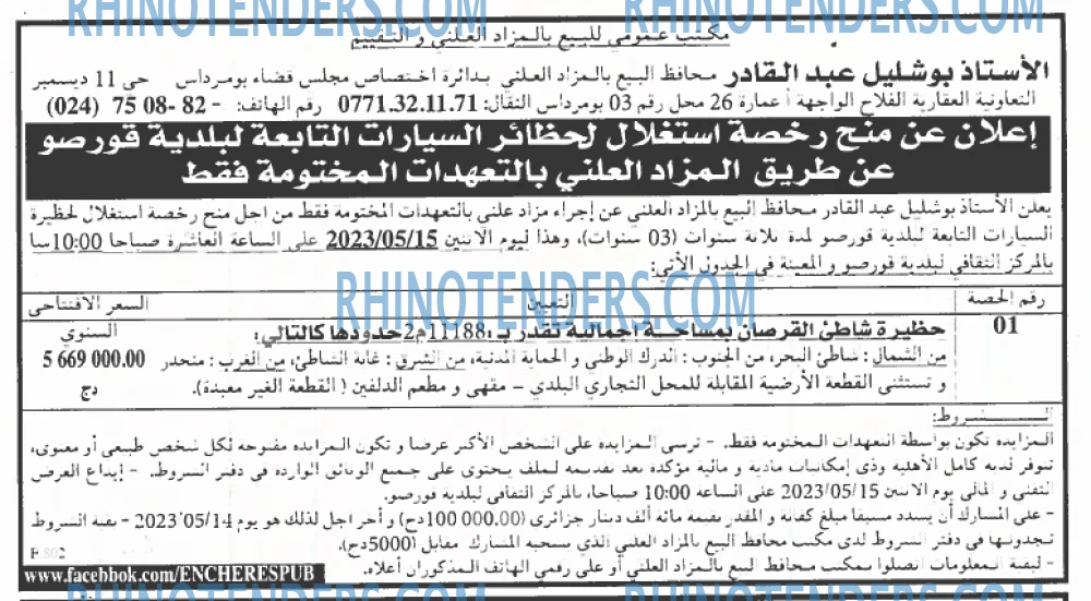 EL KHABAR