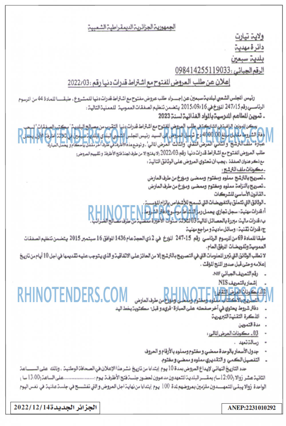 الجزائر الجديدة