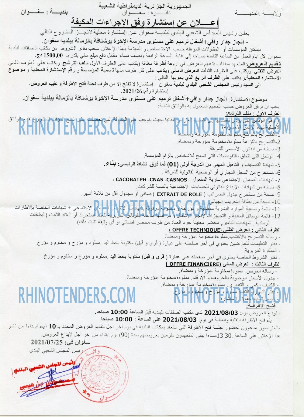 Rhinotenders