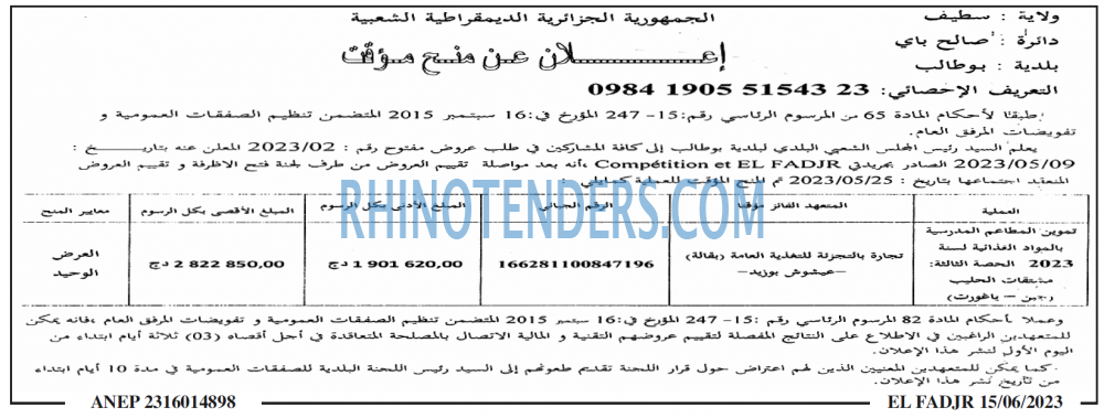 الفجر