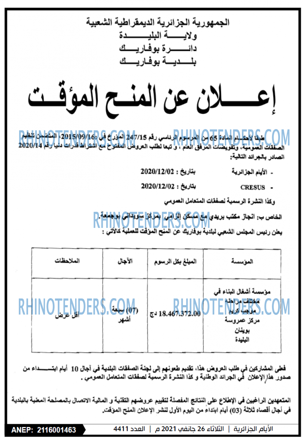الايام الجزائرية
