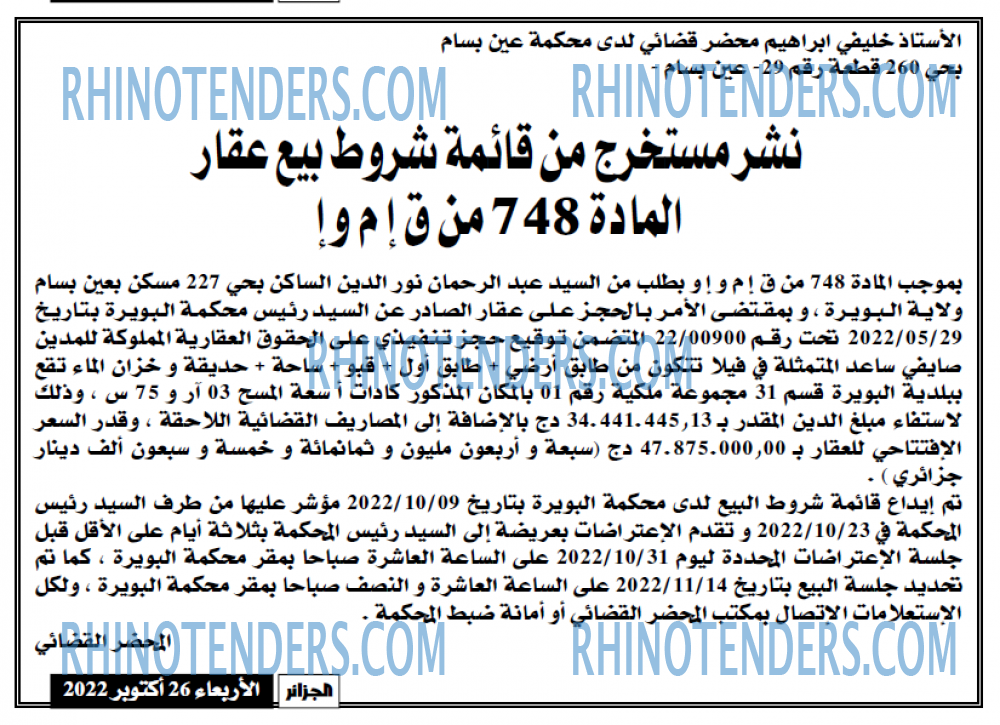 الجزائر