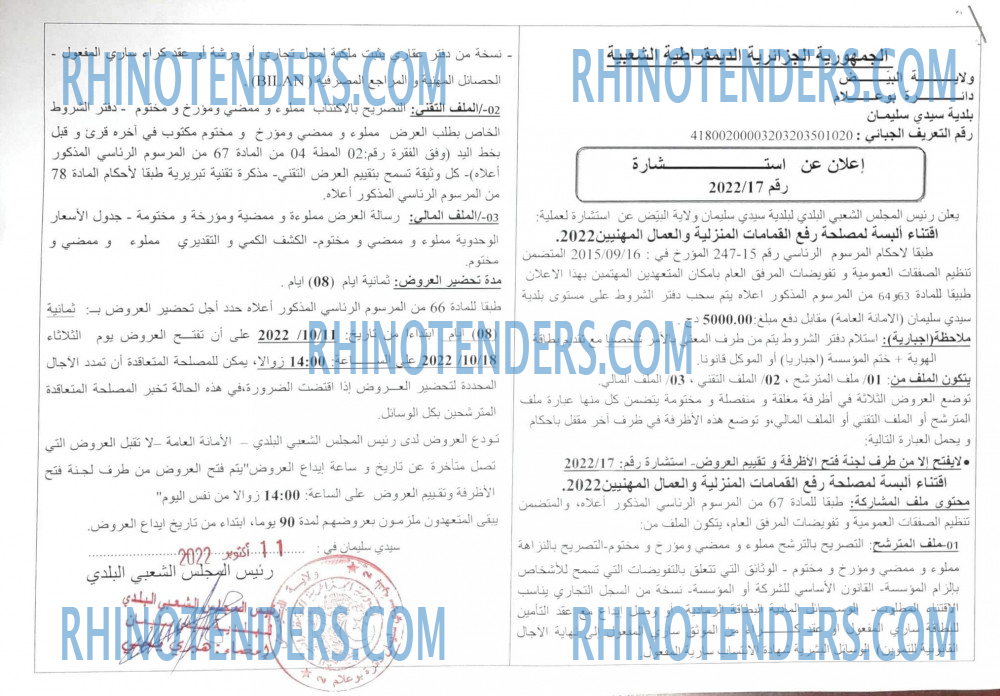 Rhinotenders