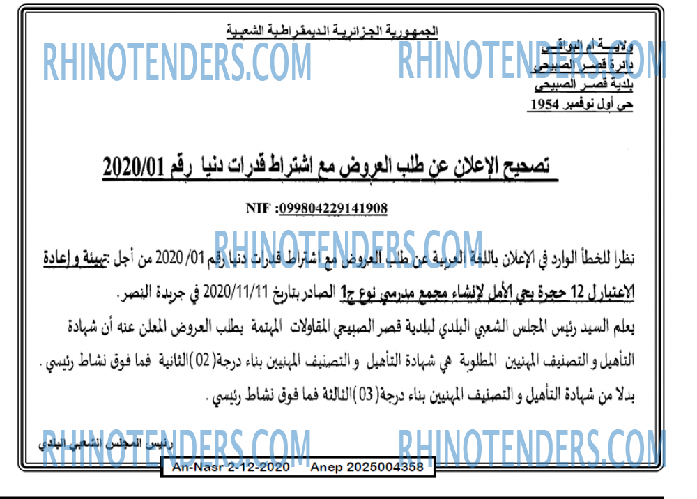 AN-NASR