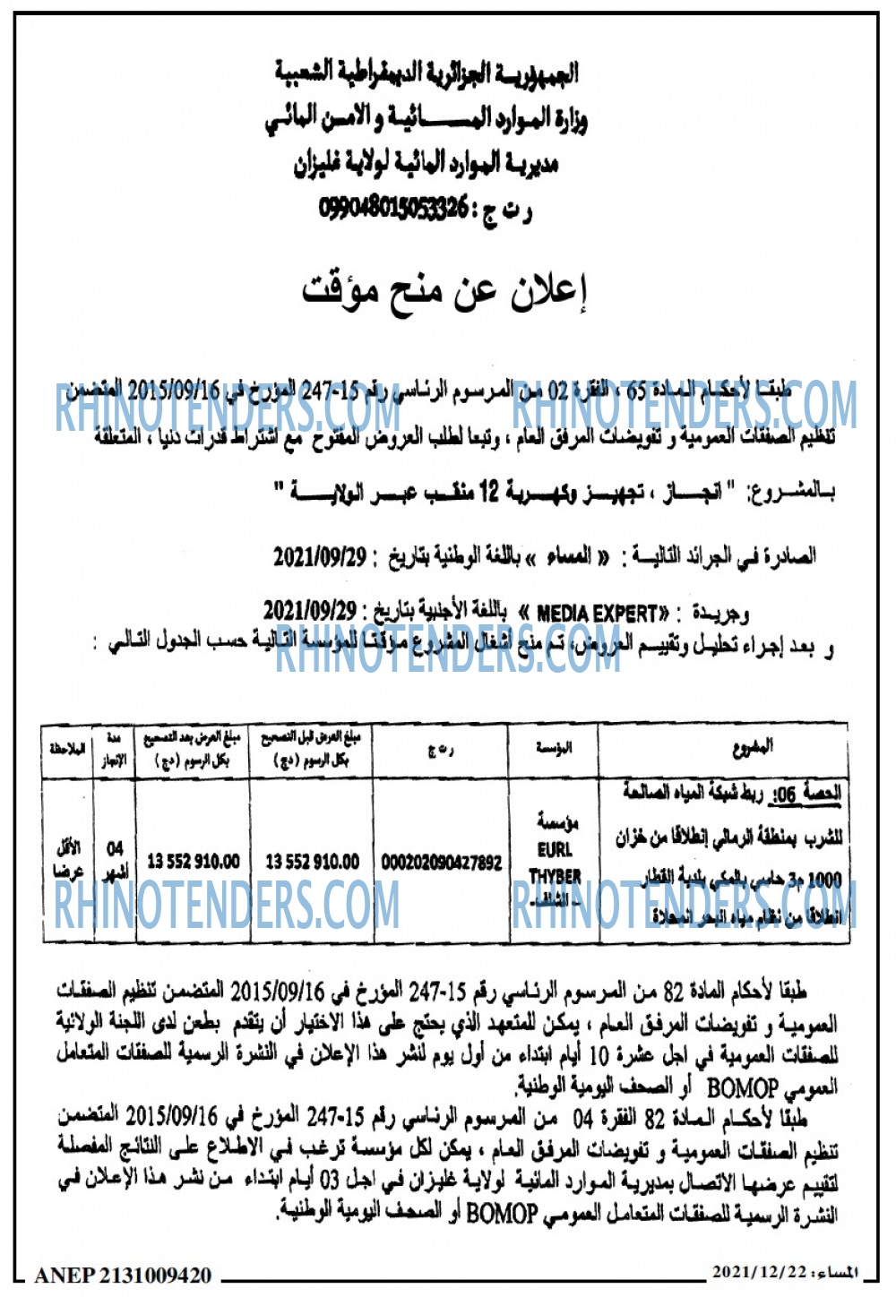المساء