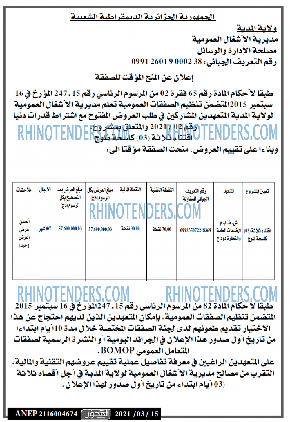 المحور