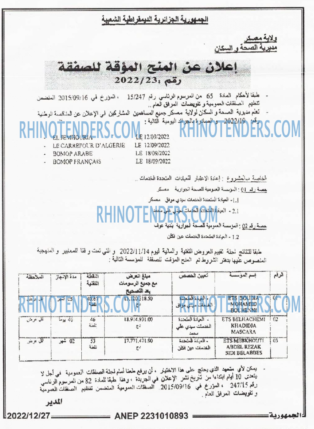 الجمهورية