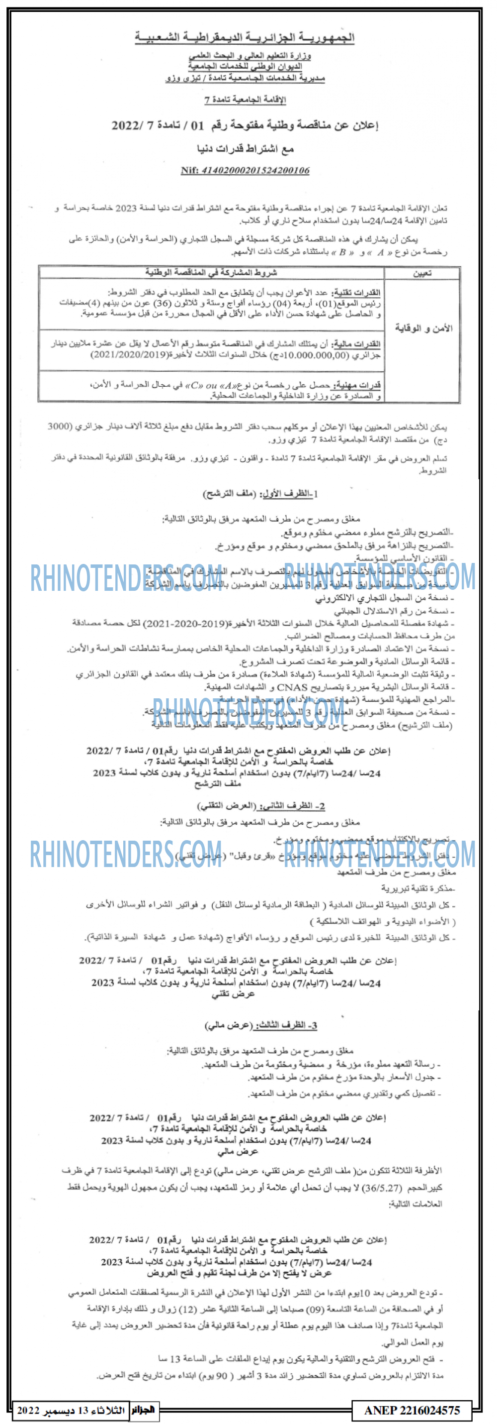 الجزائر