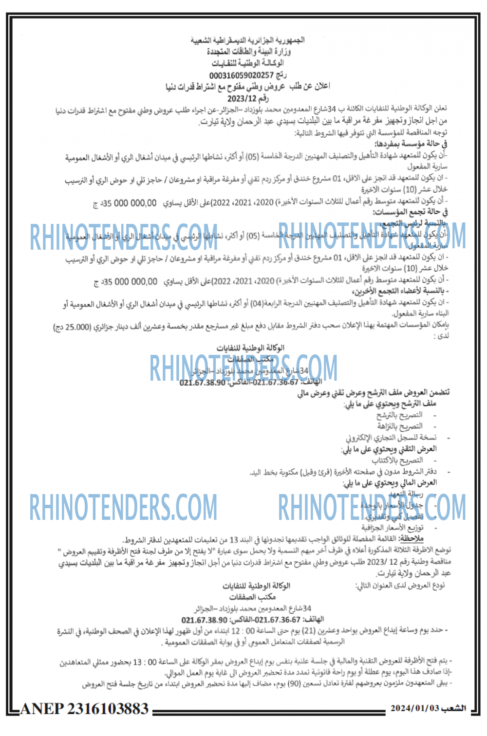 الشعب