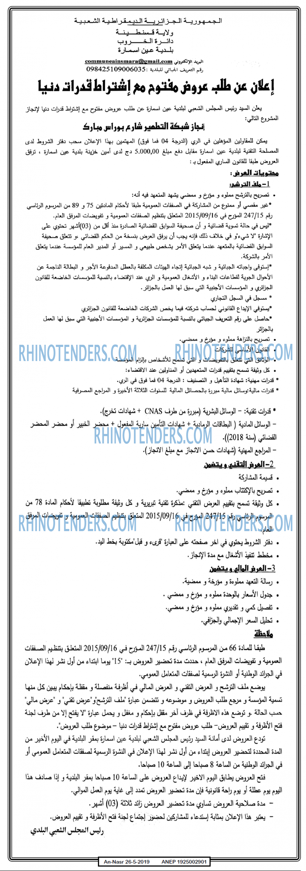 AN-NASR