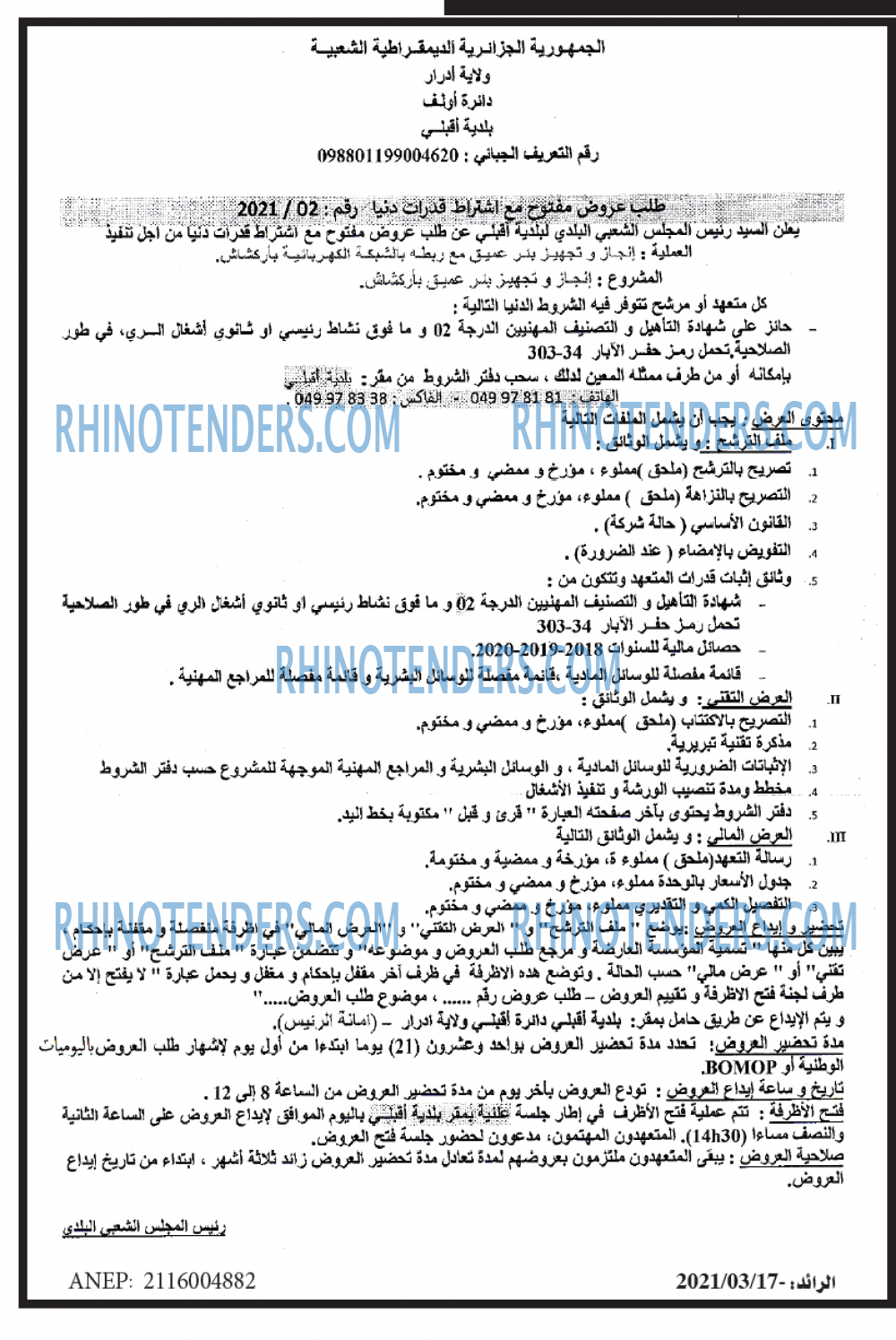 الرائد