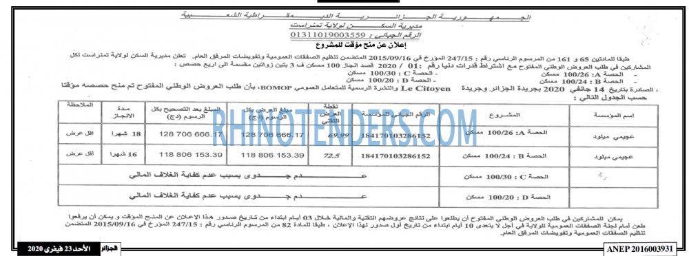 الجزائر