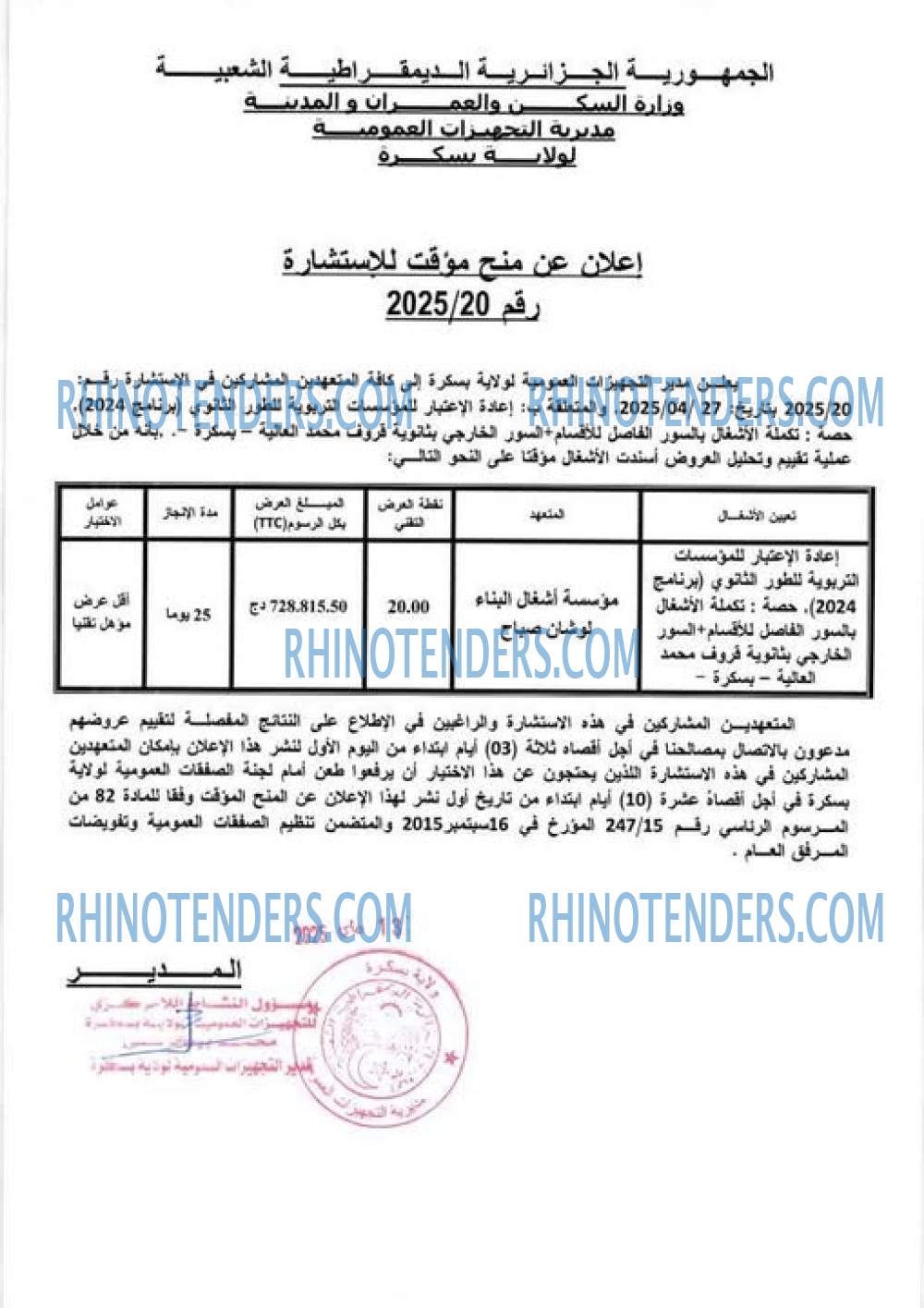 Rhinotenders