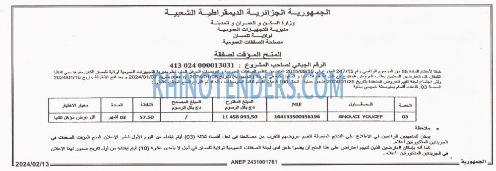 الجمهورية