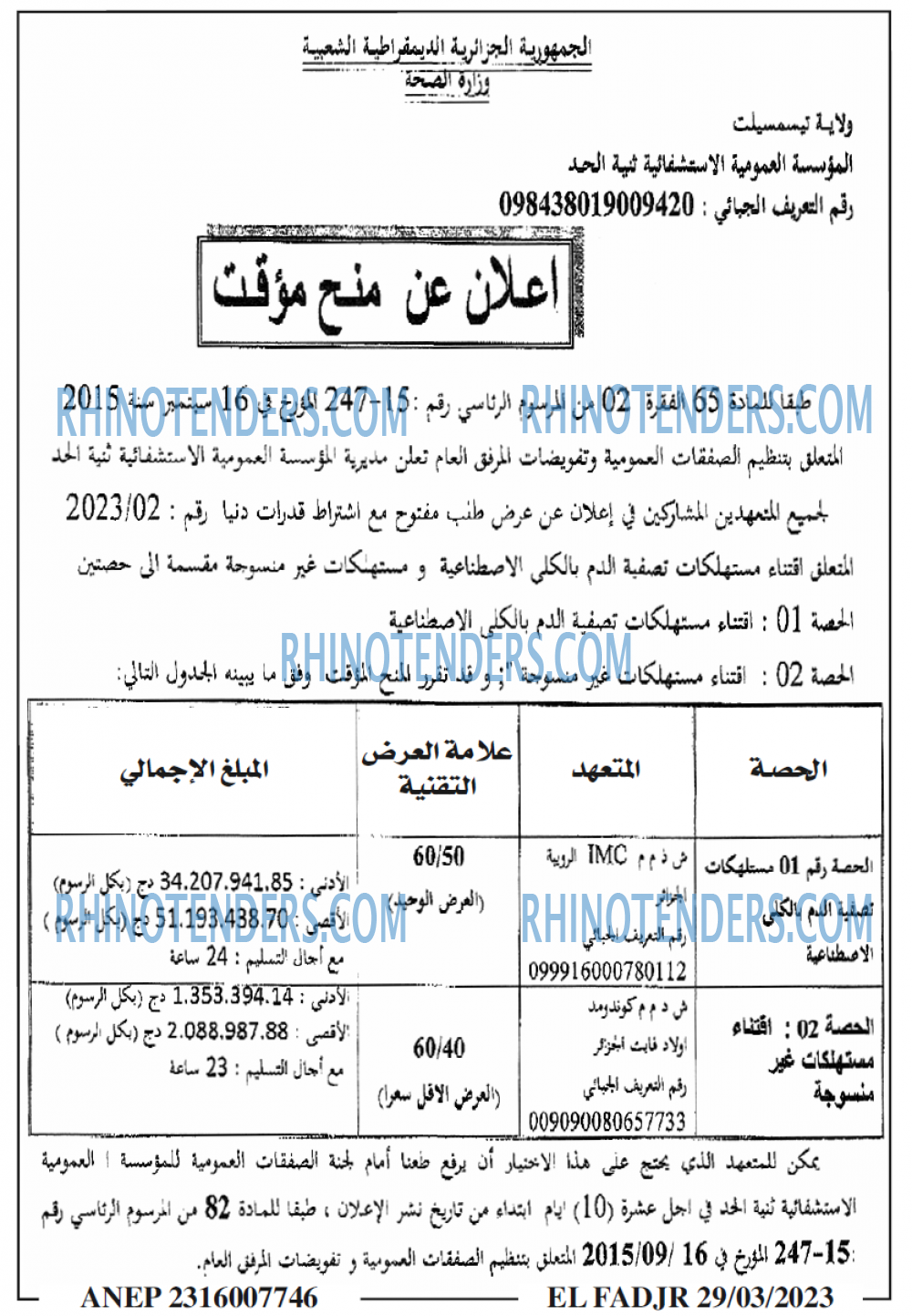 الفجر