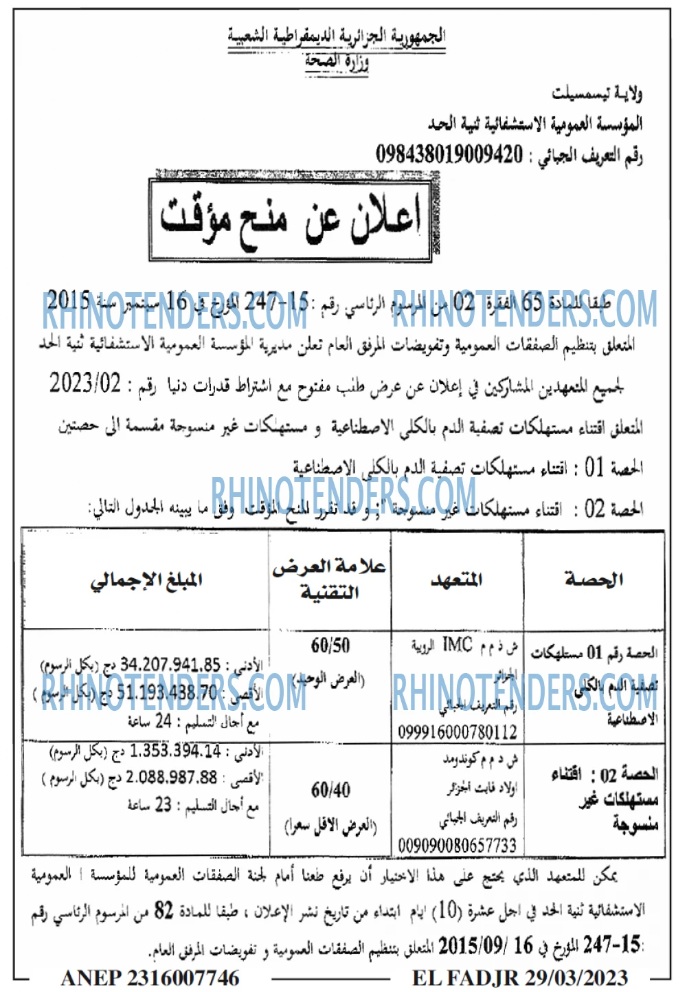 الفجر